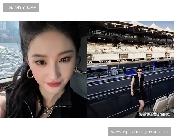 F1冠军争夺激烈，诺里斯和刘亦菲同台亮相